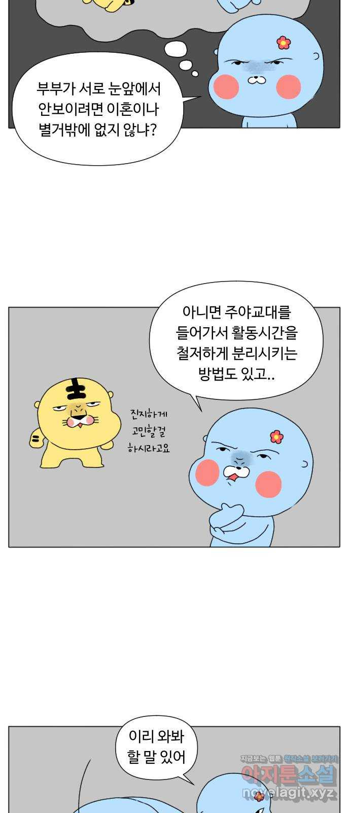 결혼생활 그림일기 210화 습관을 고쳐보자 - 웹툰 이미지 4