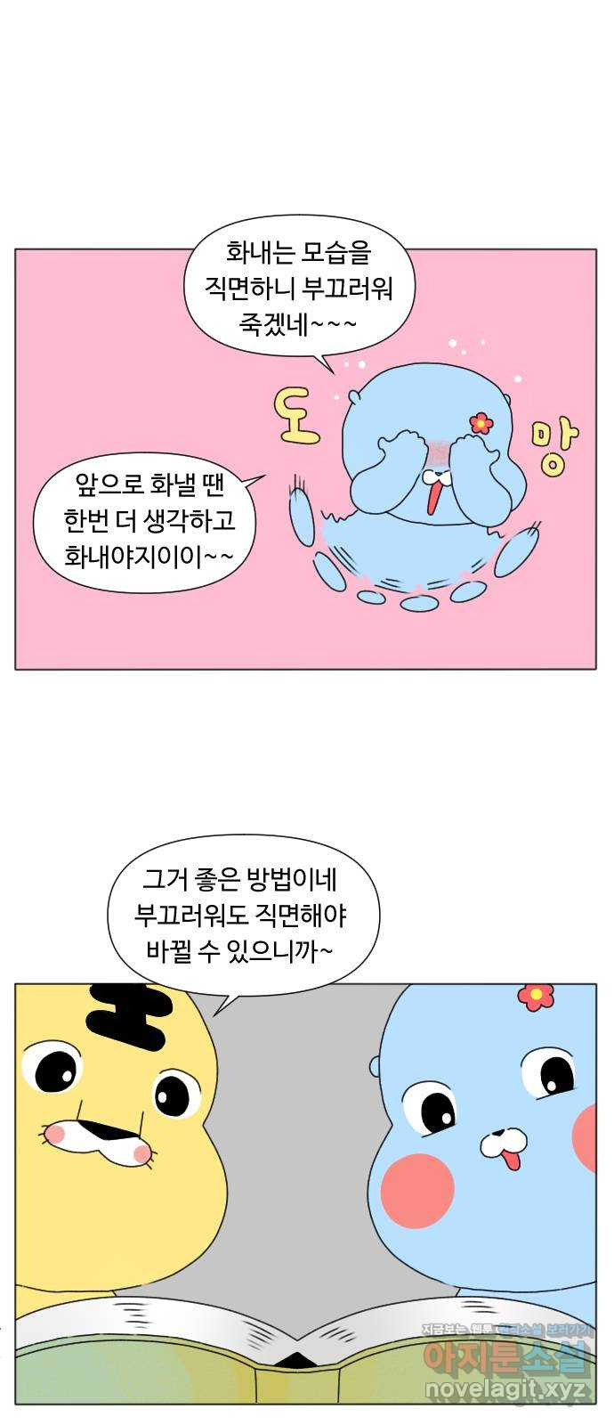 결혼생활 그림일기 210화 습관을 고쳐보자 - 웹툰 이미지 12