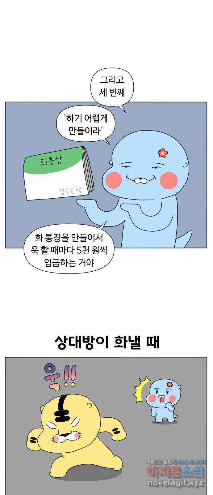 결혼생활 그림일기 210화 습관을 고쳐보자 - 웹툰 이미지 13