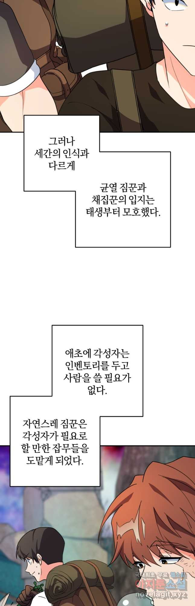 주인공의 여동생이다 74화 - 웹툰 이미지 10