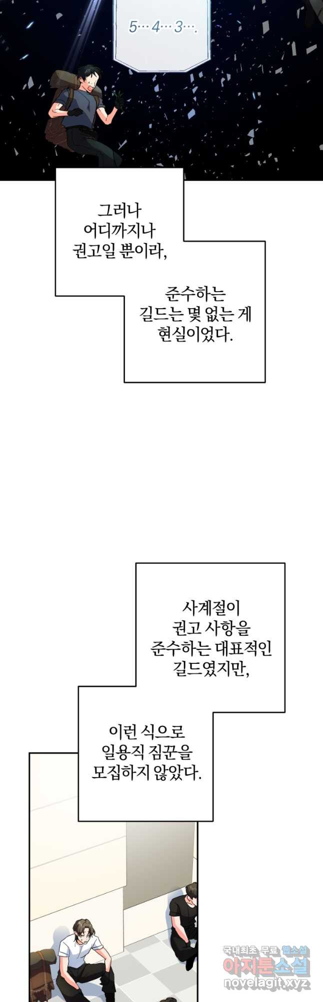 주인공의 여동생이다 74화 - 웹툰 이미지 18