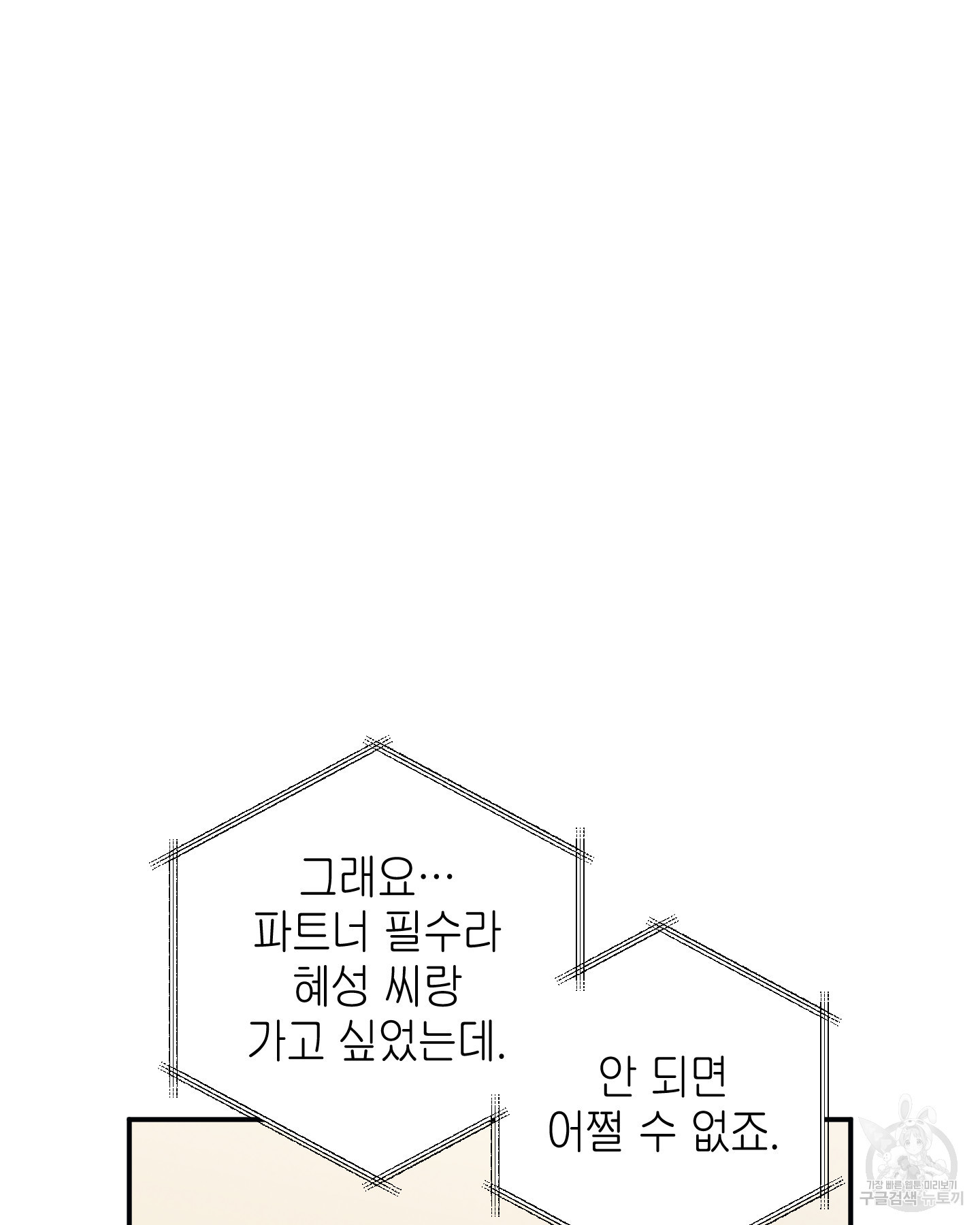 배드 키드 굿 파트너 39화 - 웹툰 이미지 32