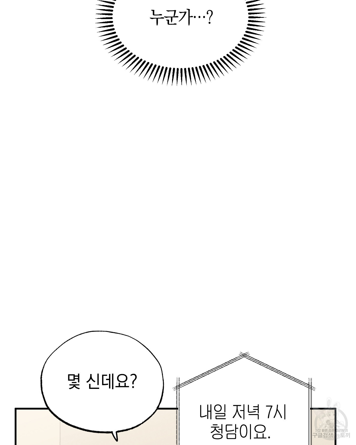 배드 키드 굿 파트너 39화 - 웹툰 이미지 36