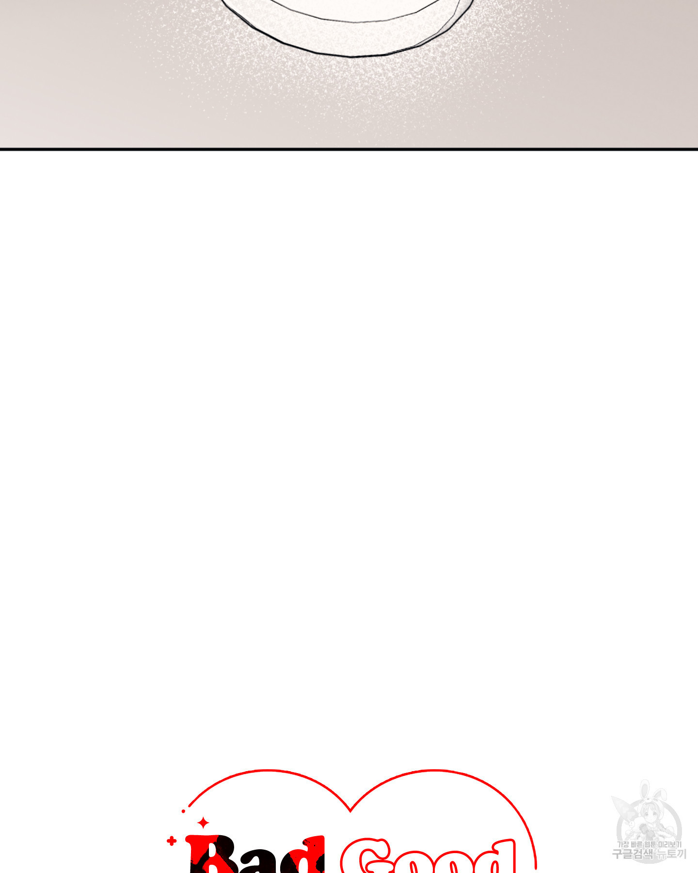 배드 키드 굿 파트너 44화 - 웹툰 이미지 7