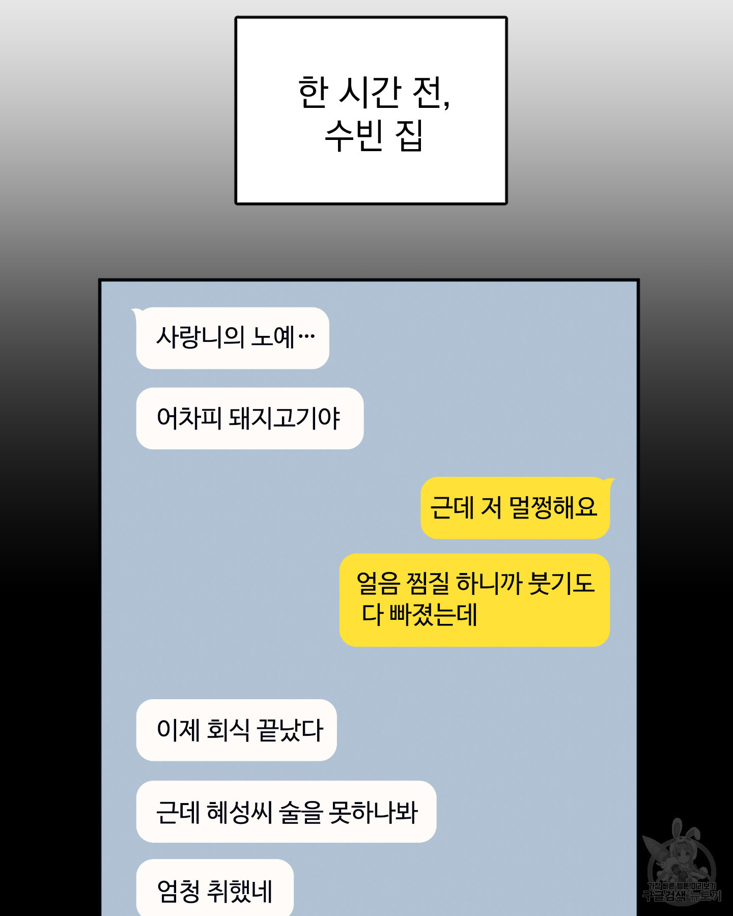 배드 키드 굿 파트너 44화 - 웹툰 이미지 54