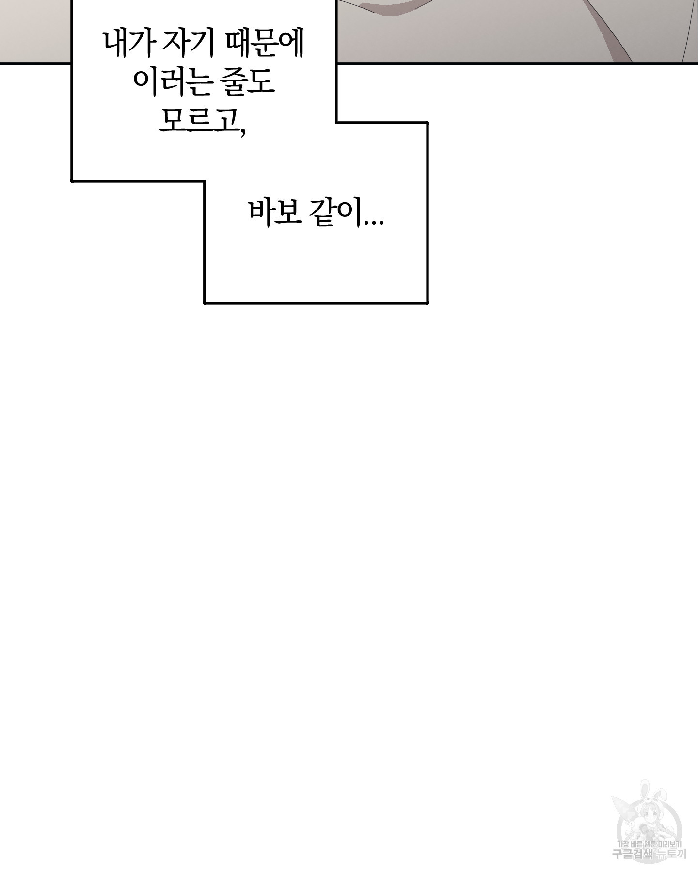 배드 키드 굿 파트너 48화 - 웹툰 이미지 31