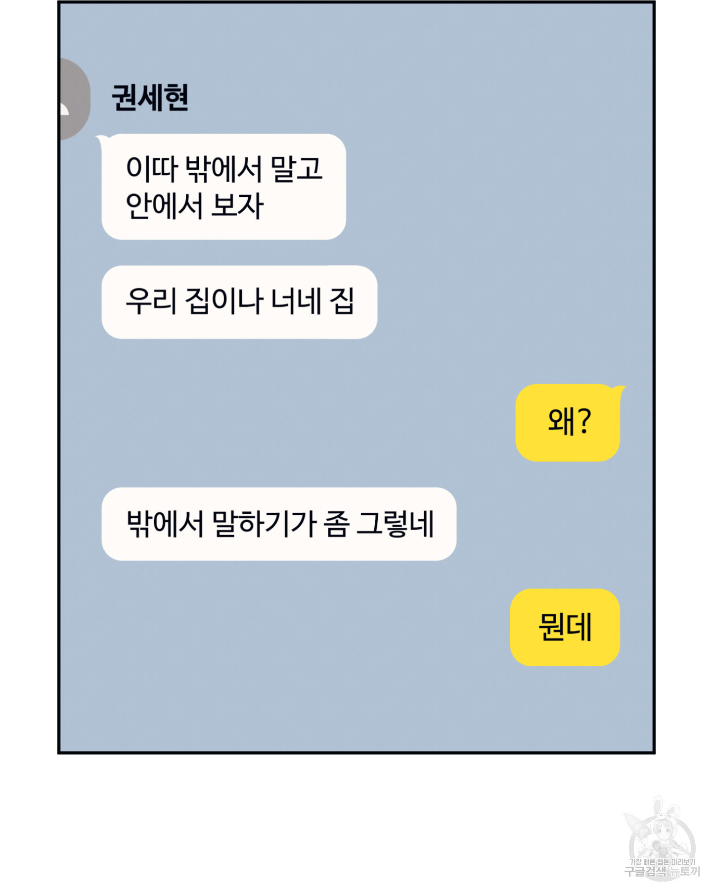 배드 키드 굿 파트너 50화 - 웹툰 이미지 70