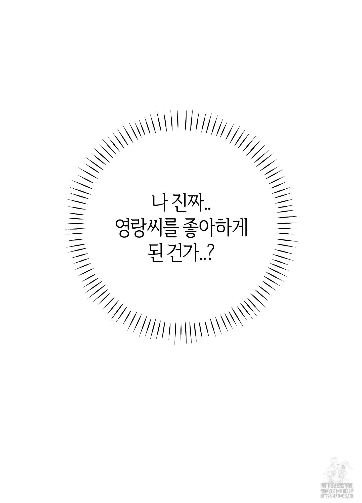 드레스가 아니면 싫어?! 27화 - 웹툰 이미지 29