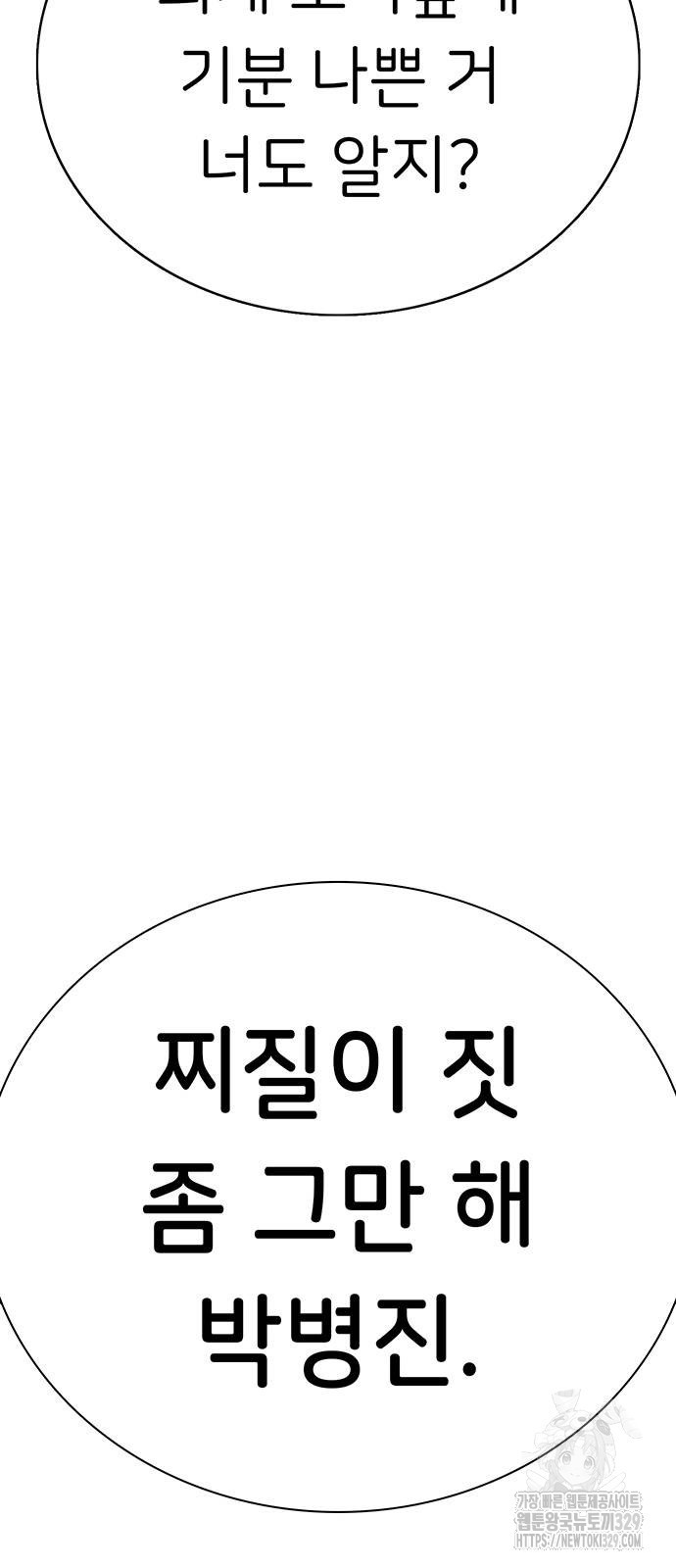 갑!자기 건물주 34화 - 웹툰 이미지 13