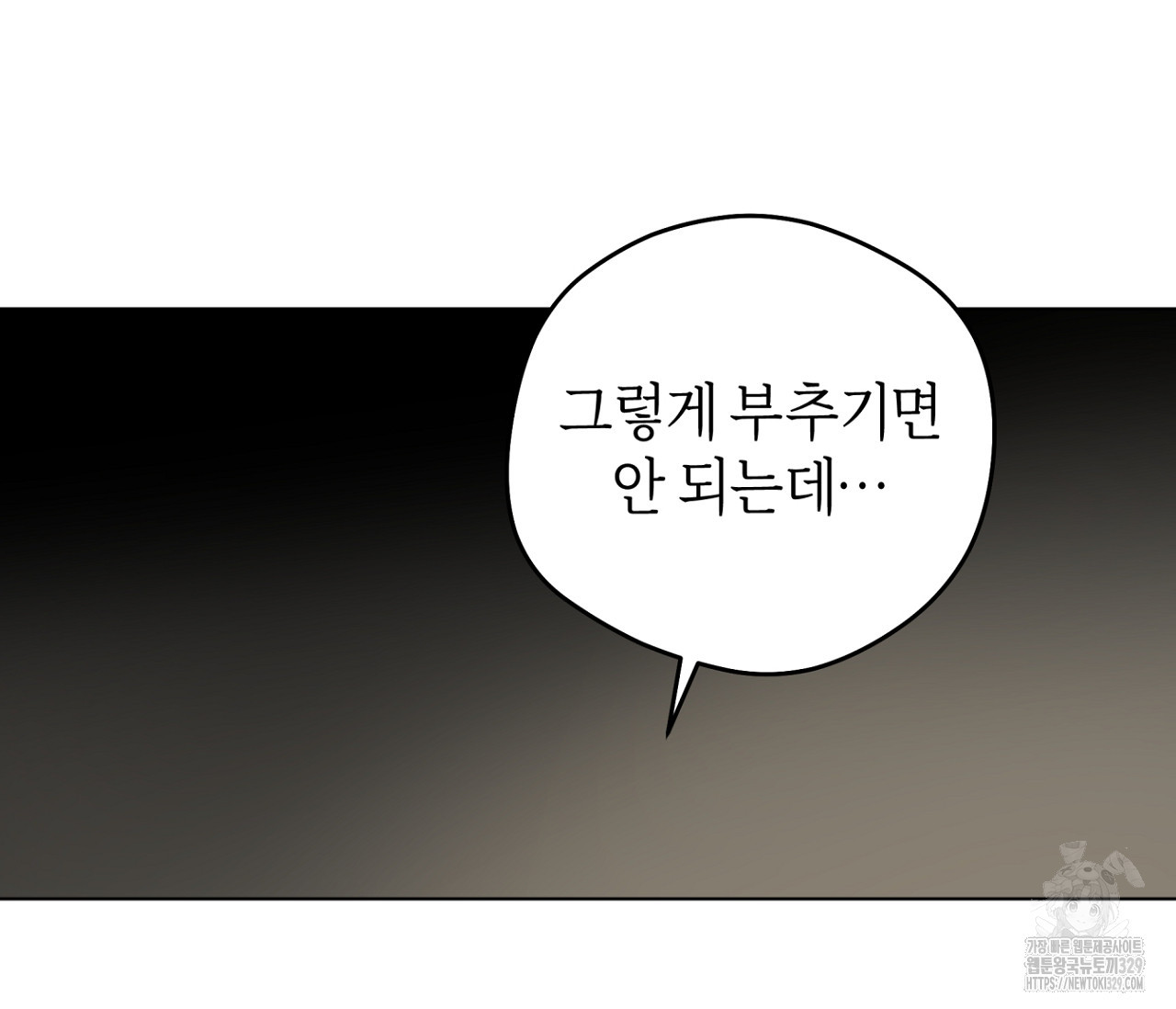 세 개의 점 외전 4화 - 웹툰 이미지 109