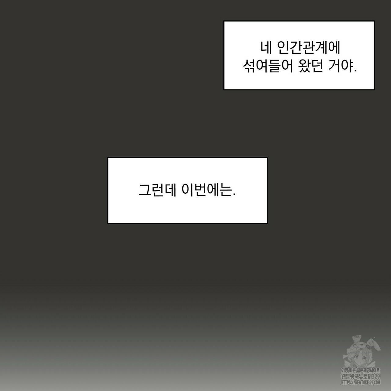 스네이크 바이트 13화 - 웹툰 이미지 63