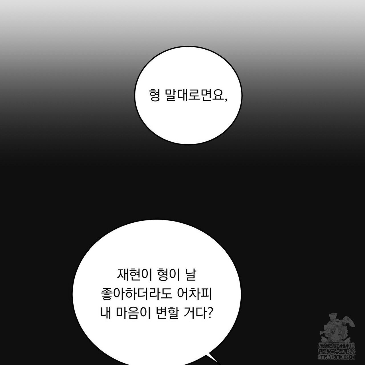 스네이크 바이트 15화 - 웹툰 이미지 6