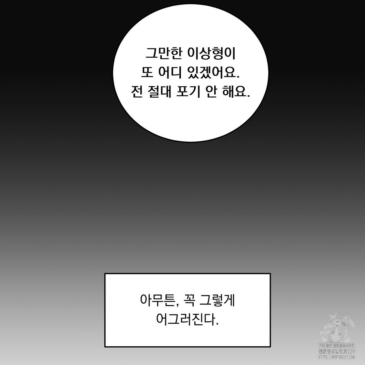 스네이크 바이트 15화 - 웹툰 이미지 70