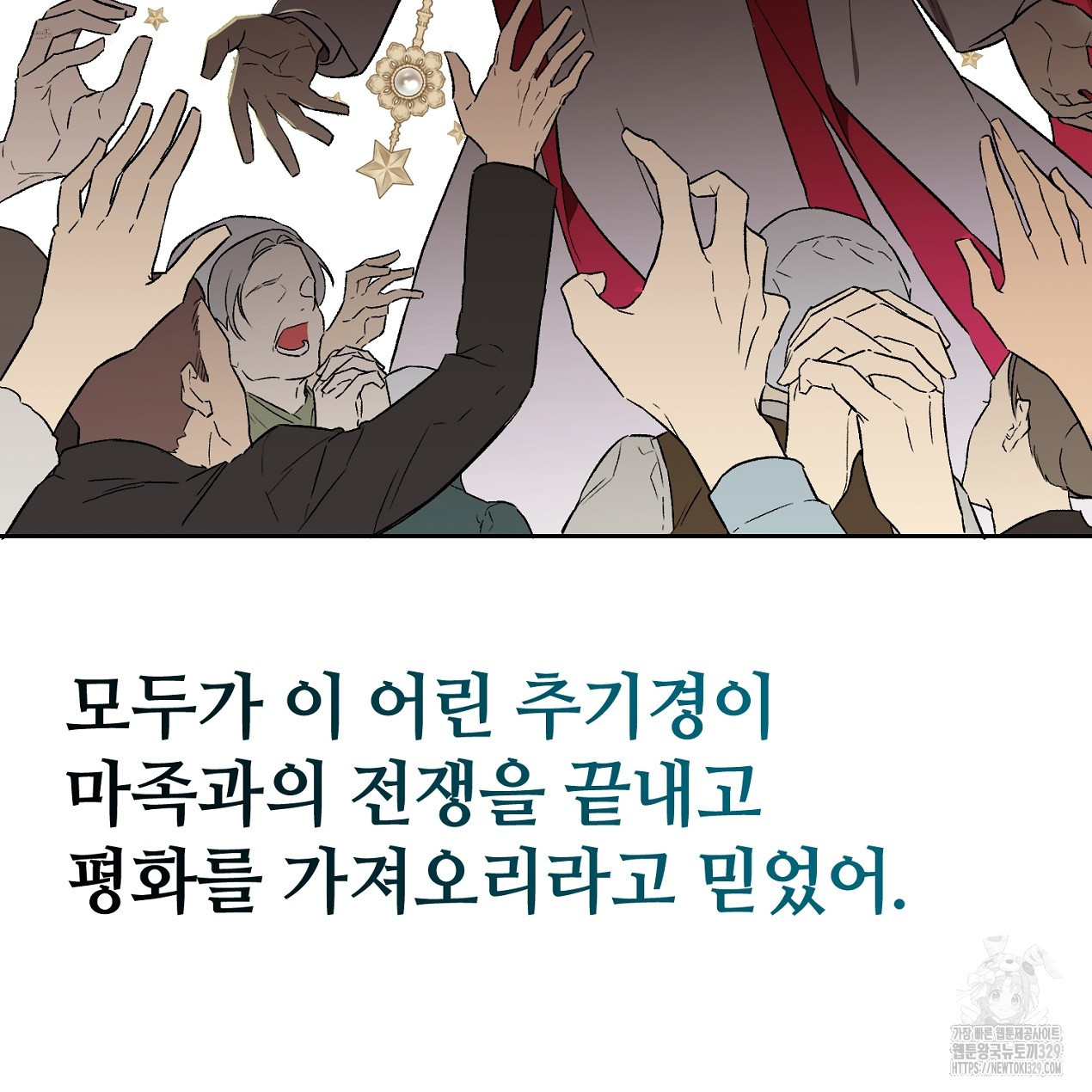 요한은 티테를 사랑한다 3화 - 웹툰 이미지 79