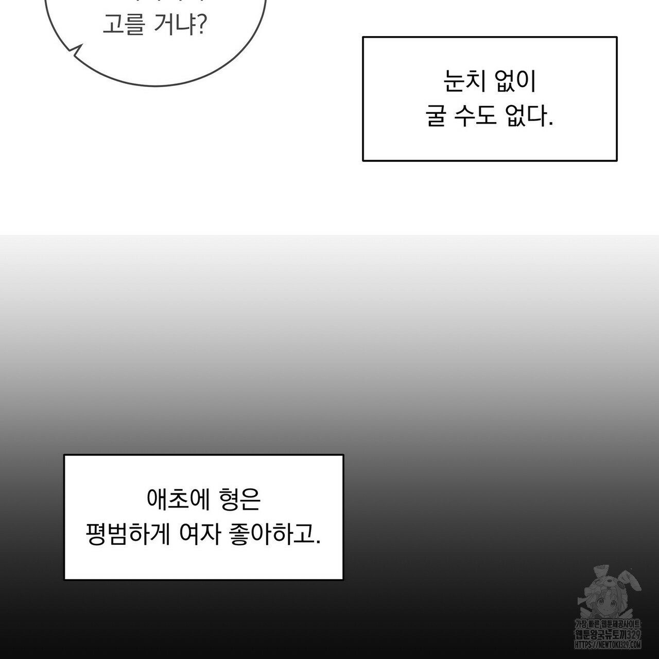 스네이크 바이트 21화 - 웹툰 이미지 29