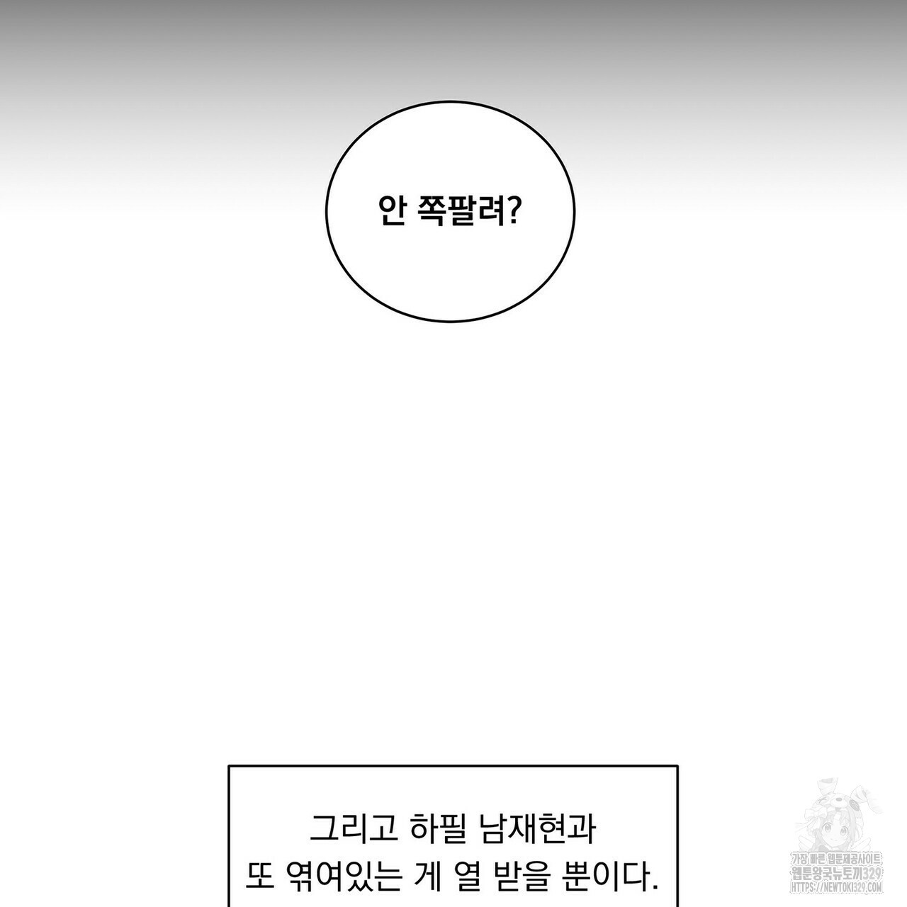 스네이크 바이트 21화 - 웹툰 이미지 99