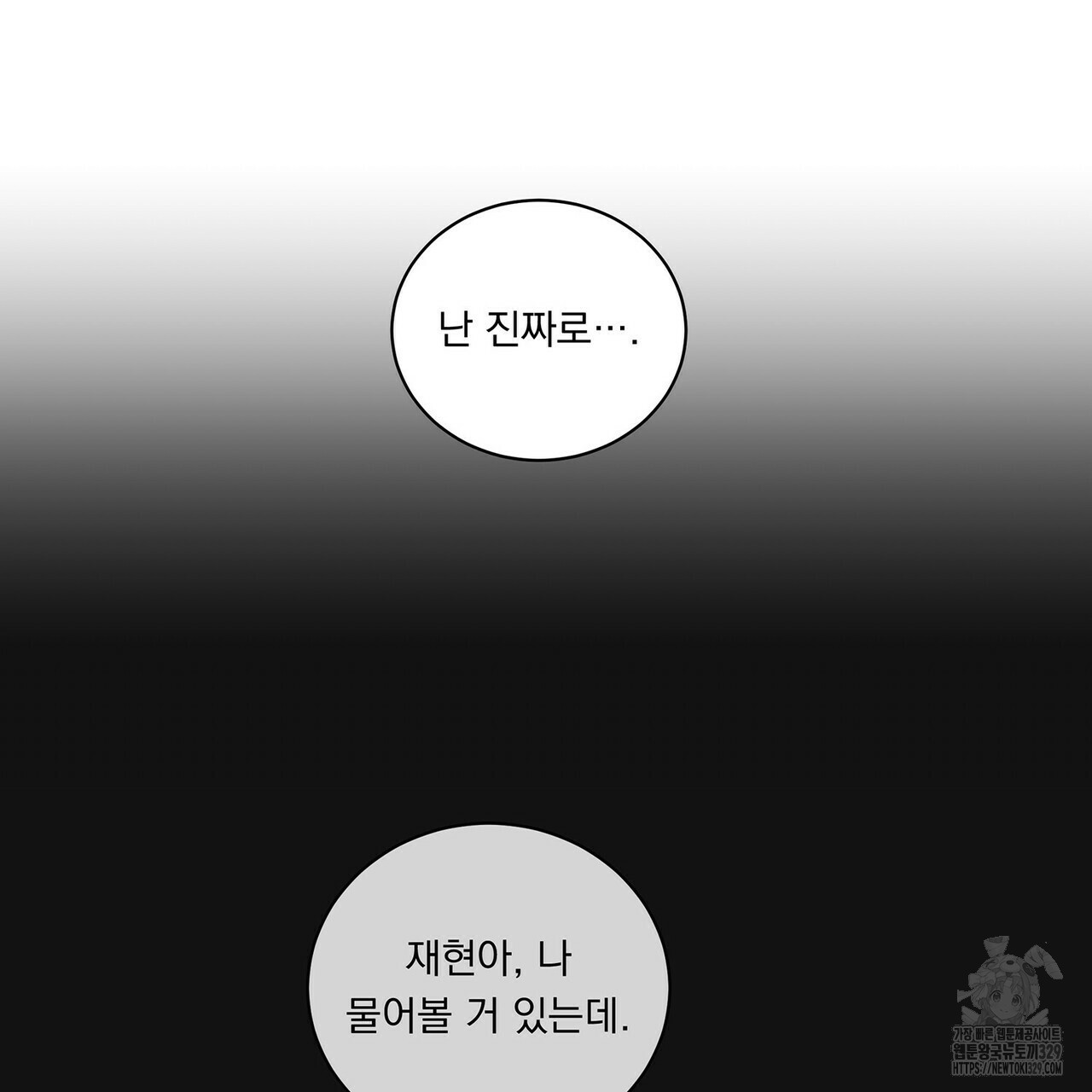 스네이크 바이트 21화 - 웹툰 이미지 122