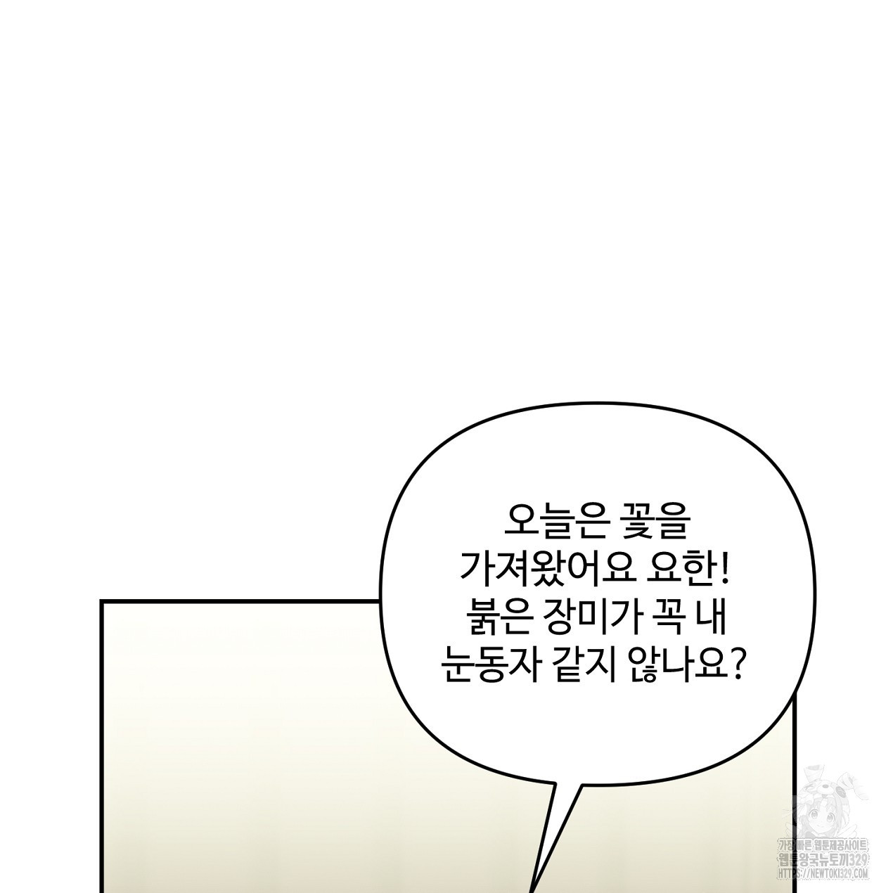 요한은 티테를 사랑한다 5화 - 웹툰 이미지 22