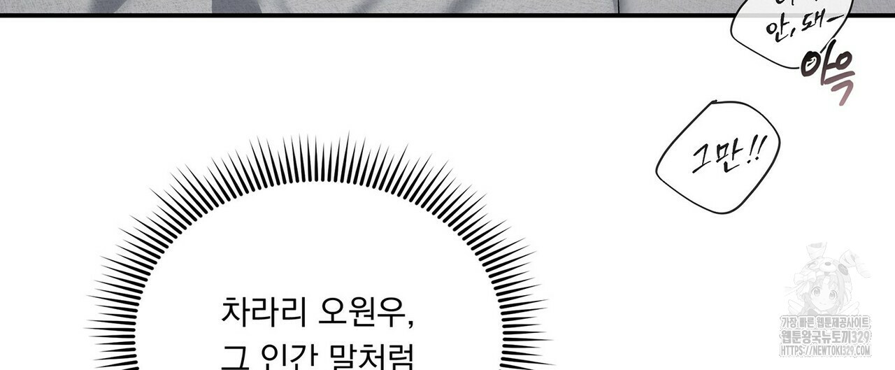 스네이크 바이트 23화 - 웹툰 이미지 120