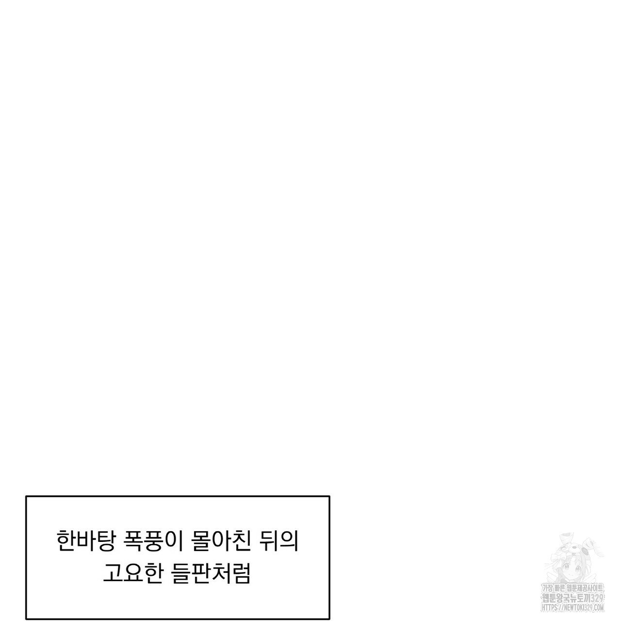 스네이크 바이트 26화 - 웹툰 이미지 2