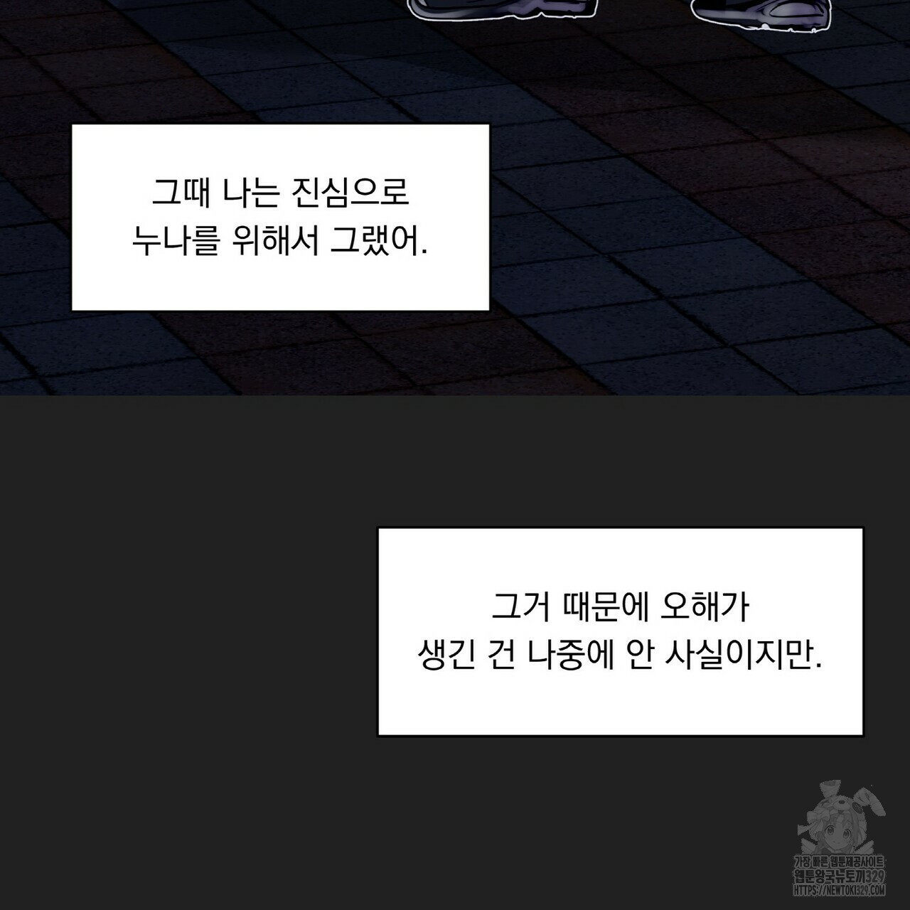 스네이크 바이트 26화 - 웹툰 이미지 70