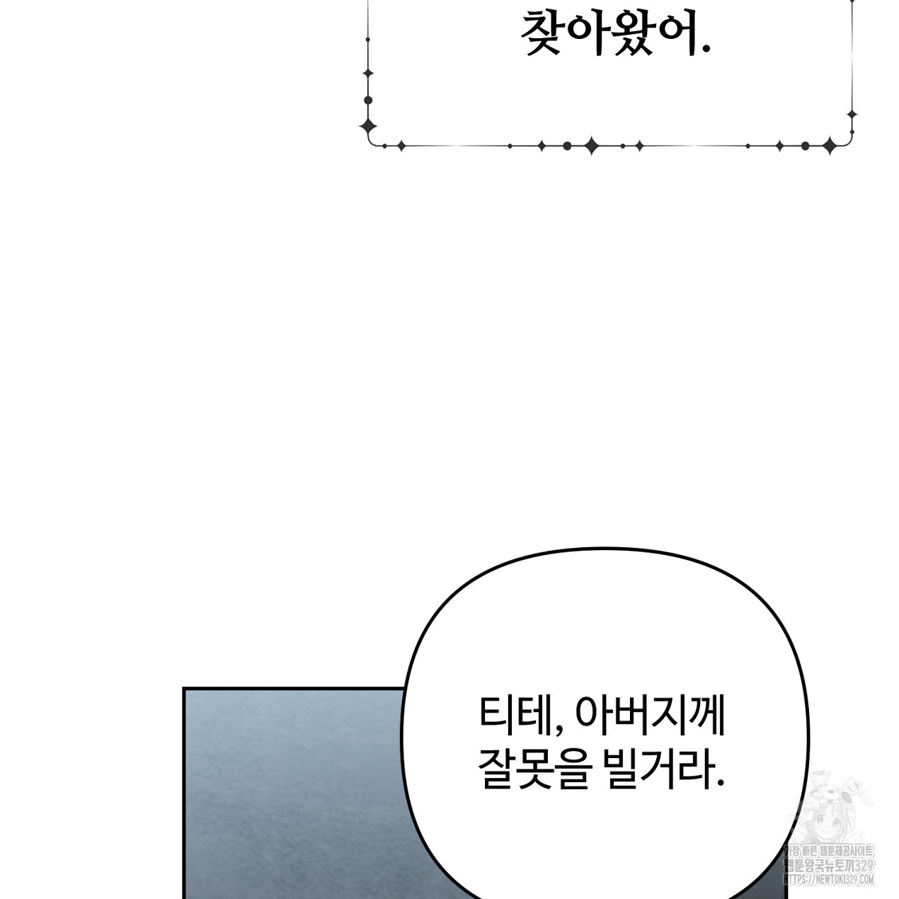 요한은 티테를 사랑한다 10화 - 웹툰 이미지 43