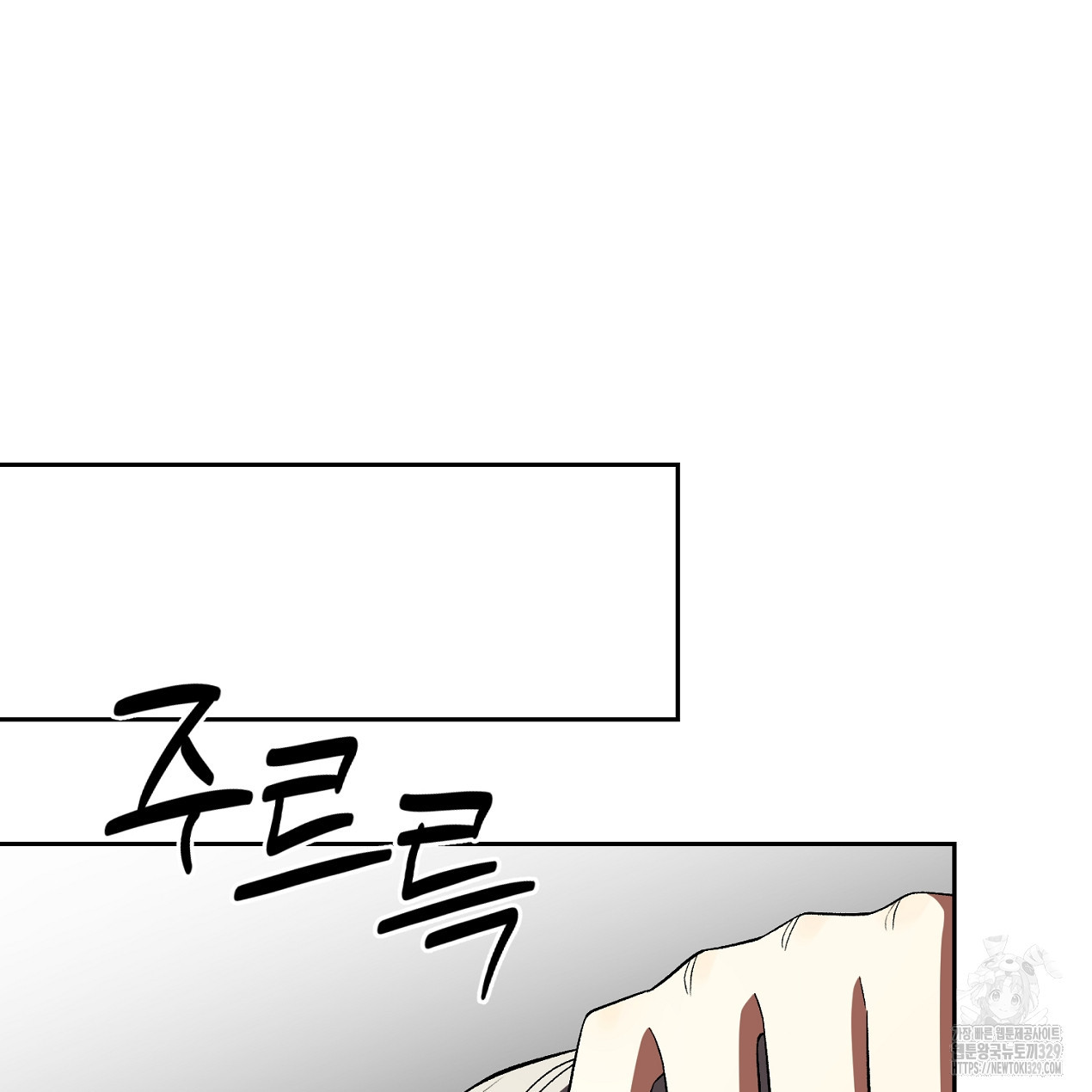 요한은 티테를 사랑한다 10화 - 웹툰 이미지 64