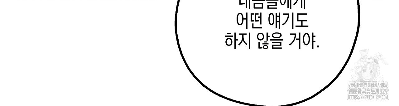 불사의 저주 48화 - 웹툰 이미지 36