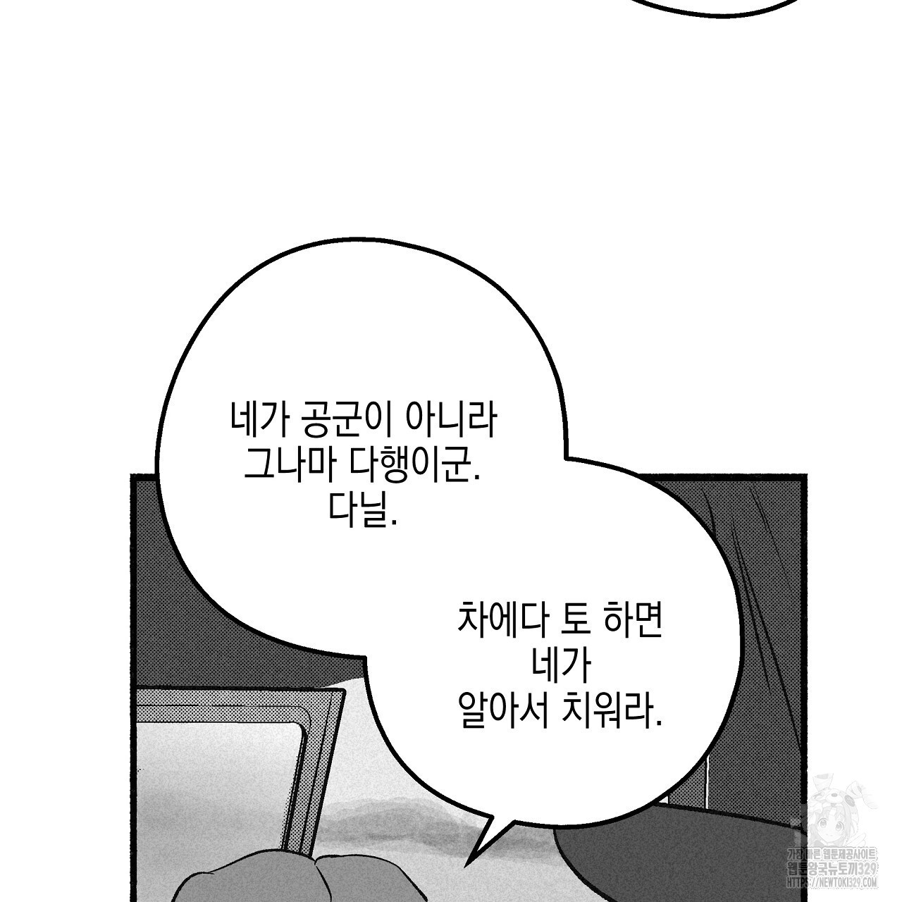 불사의 저주 49화 - 웹툰 이미지 7