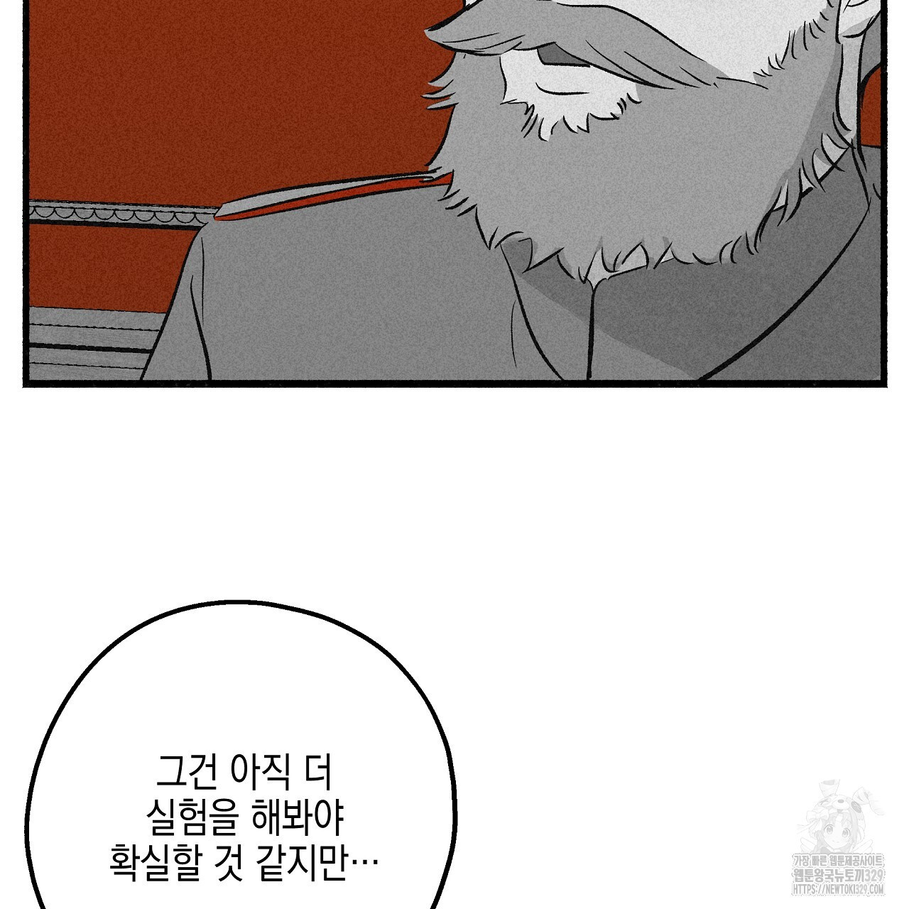 불사의 저주 56화 - 웹툰 이미지 77