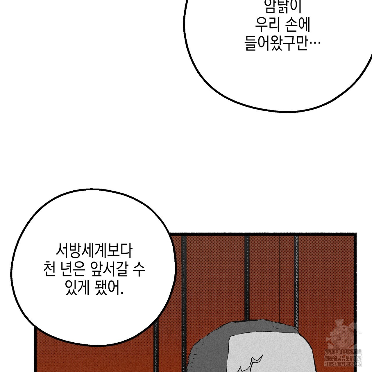 불사의 저주 56화 - 웹툰 이미지 89