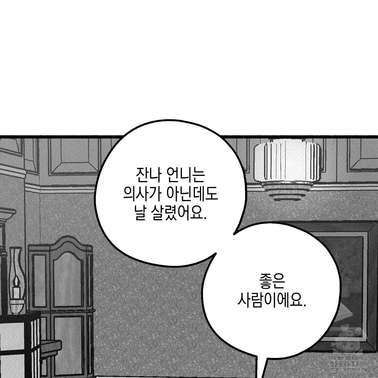 불사의 저주 59화 - 웹툰 이미지 86