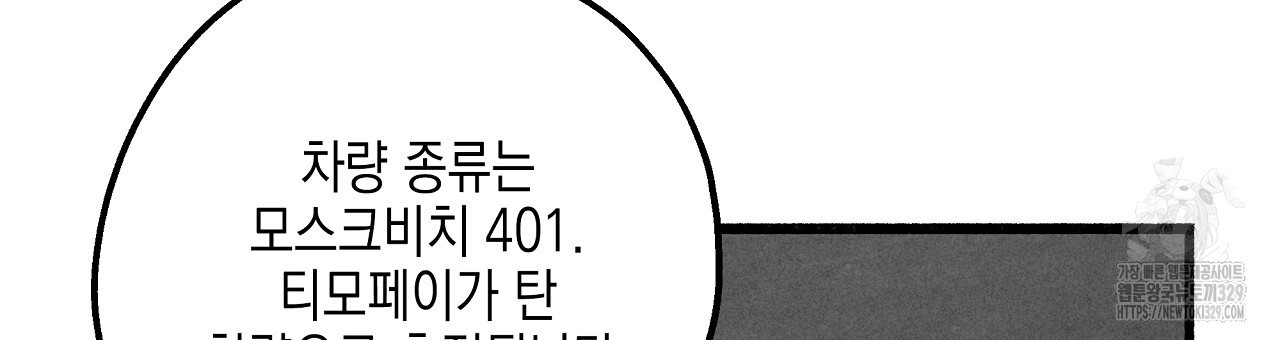 불사의 저주 60화 - 웹툰 이미지 87