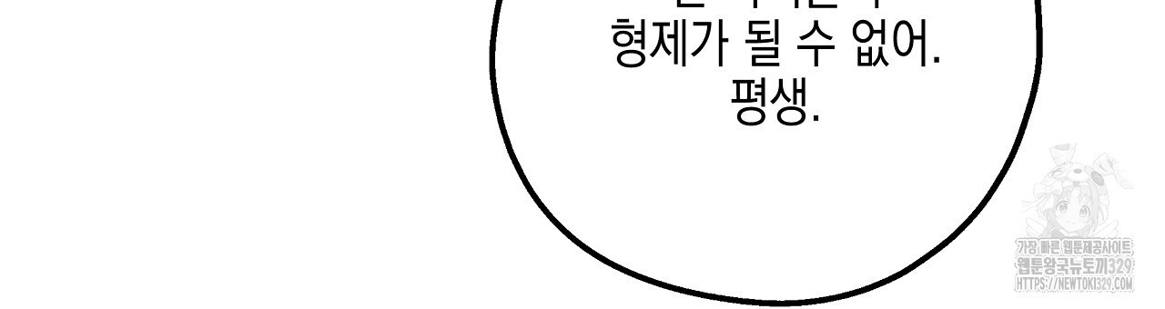 불사의 저주 61화 - 웹툰 이미지 84