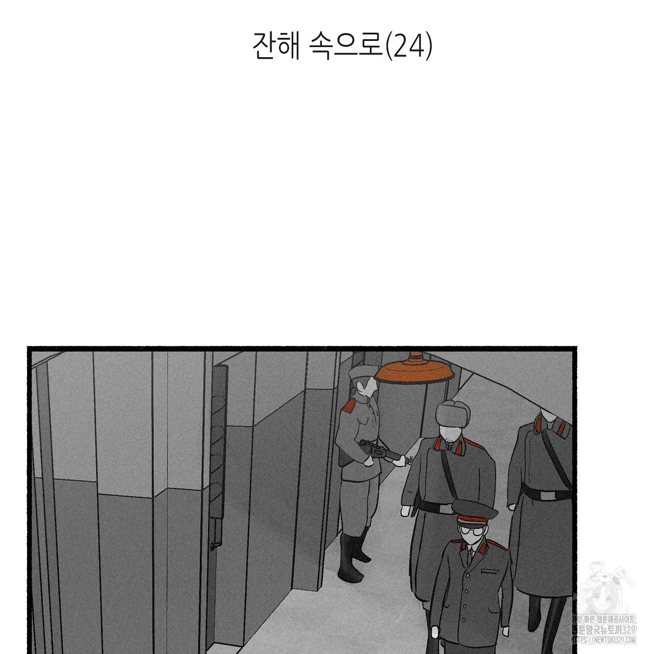 불사의 저주 63화 - 웹툰 이미지 4