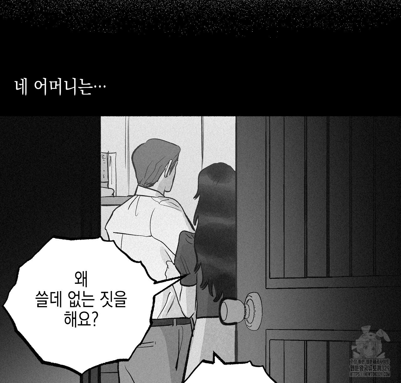 불사의 저주 69화 - 웹툰 이미지 16