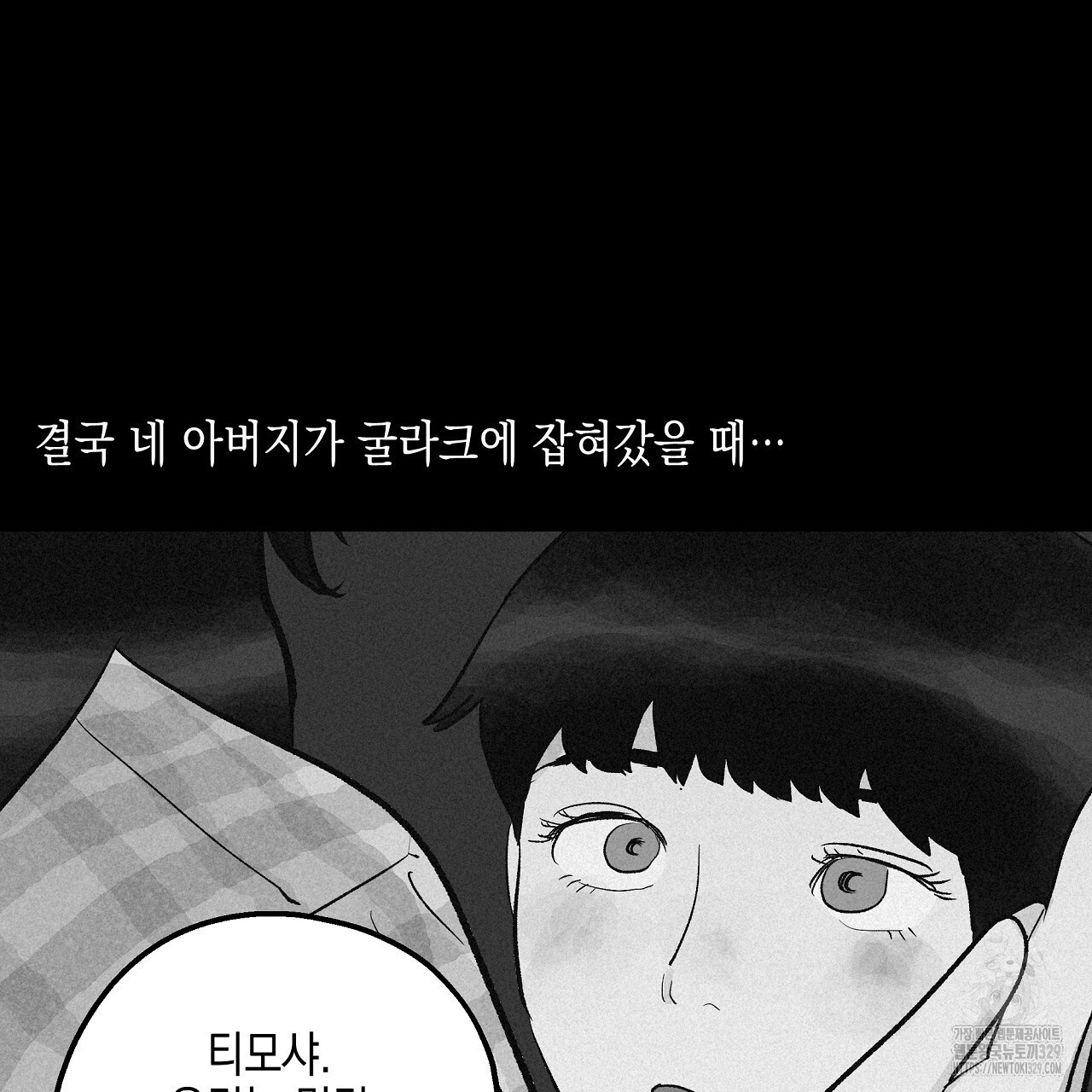 불사의 저주 69화 - 웹툰 이미지 23