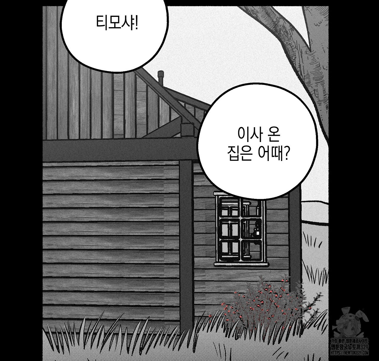 불사의 저주 69화 - 웹툰 이미지 38