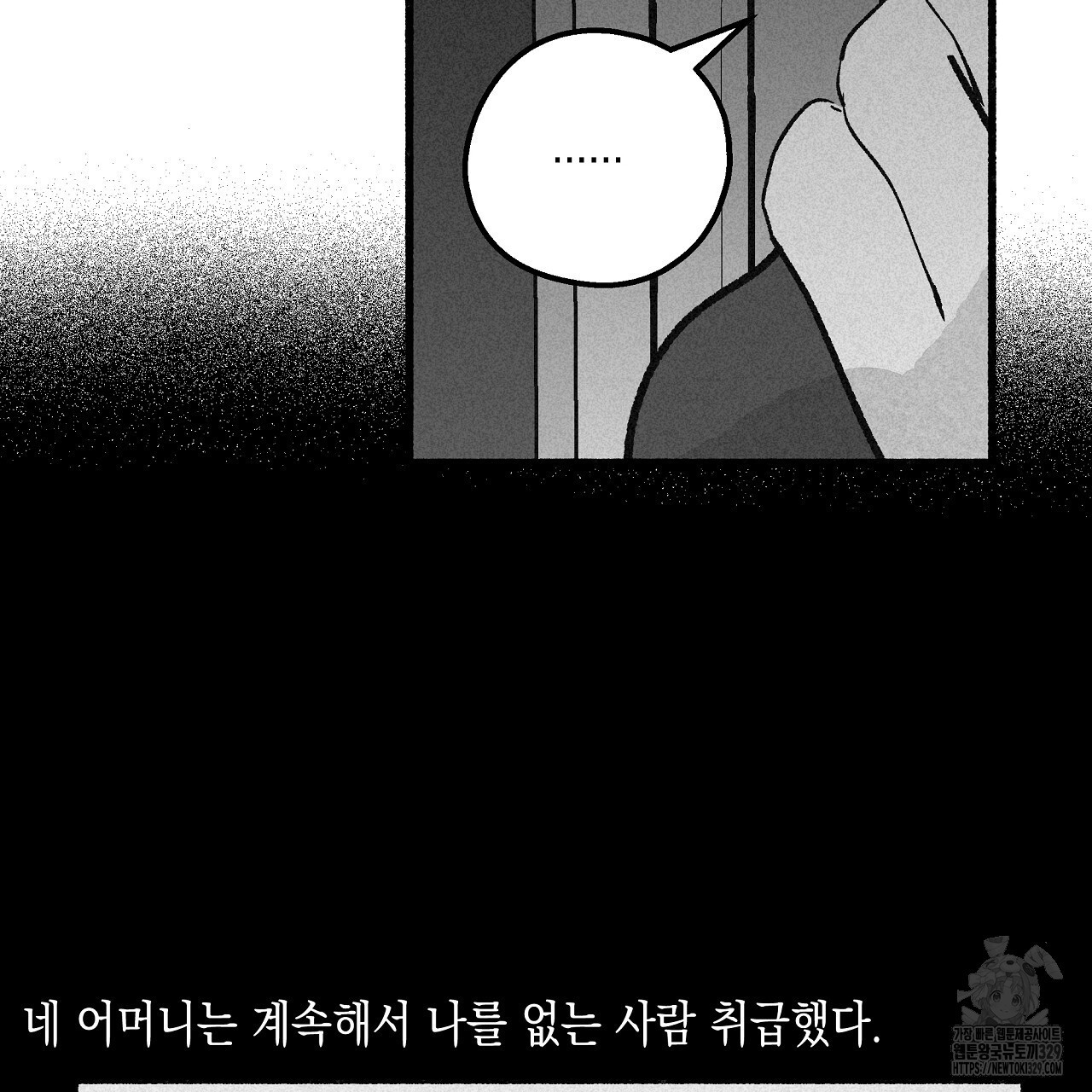 불사의 저주 69화 - 웹툰 이미지 77