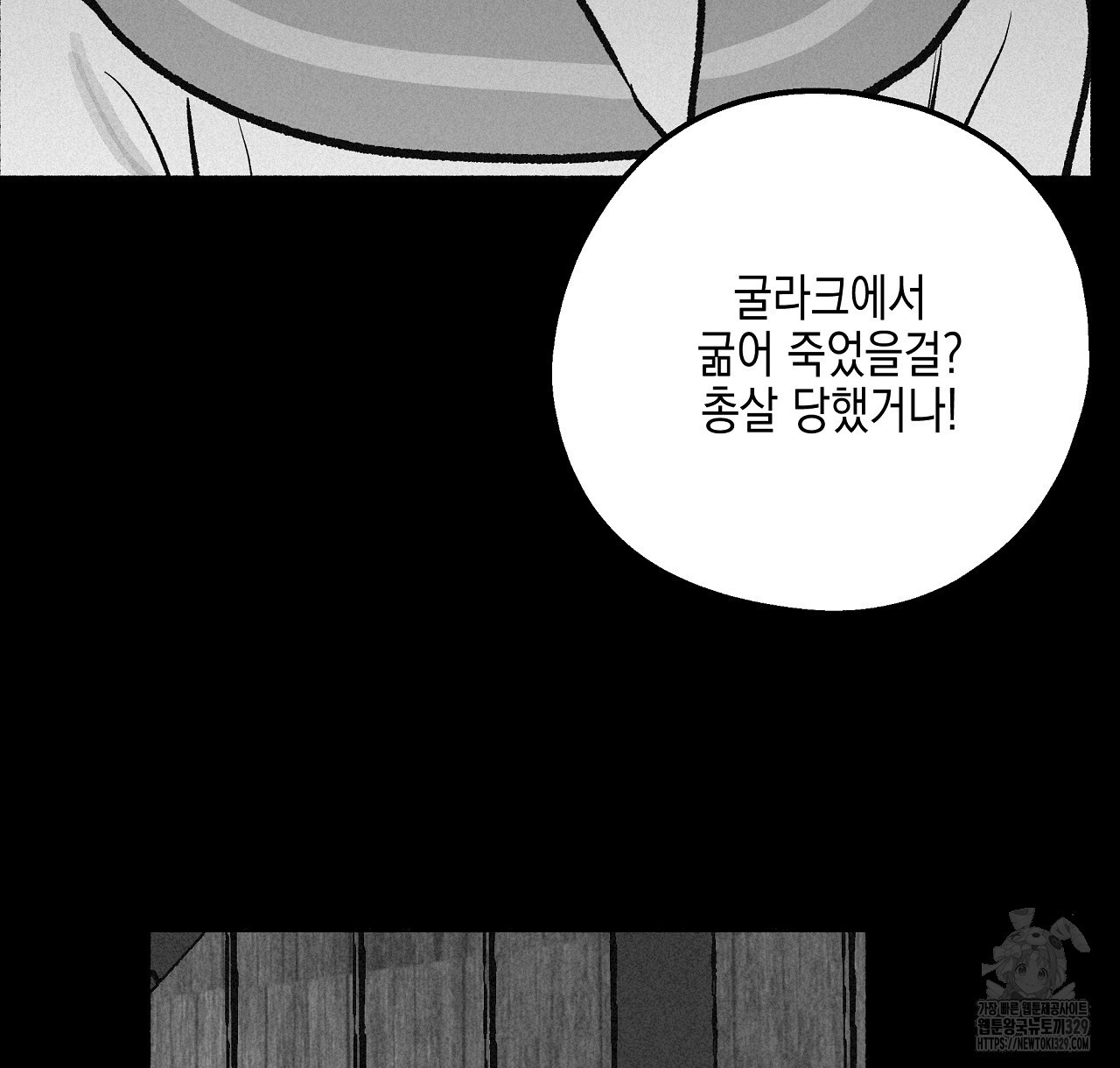 불사의 저주 69화 - 웹툰 이미지 94