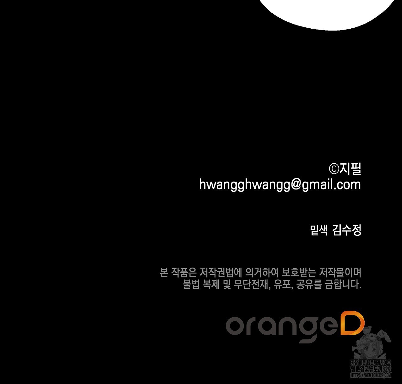 불사의 저주 70화 - 웹툰 이미지 106