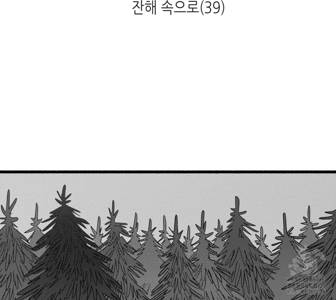 불사의 저주 78화 - 웹툰 이미지 77