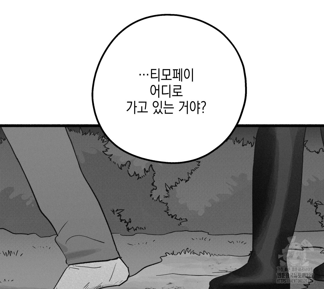 불사의 저주 78화 - 웹툰 이미지 87