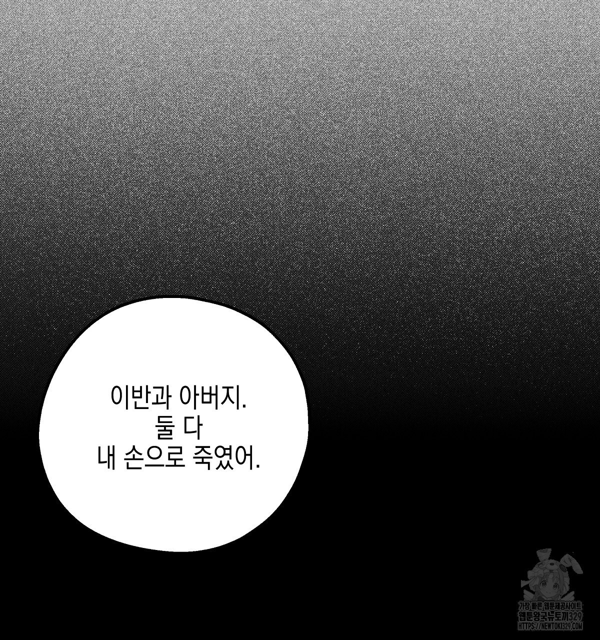 불사의 저주 79화 - 웹툰 이미지 64