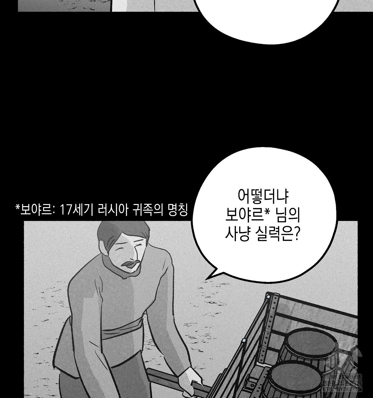 불사의 저주 79화 - 웹툰 이미지 97