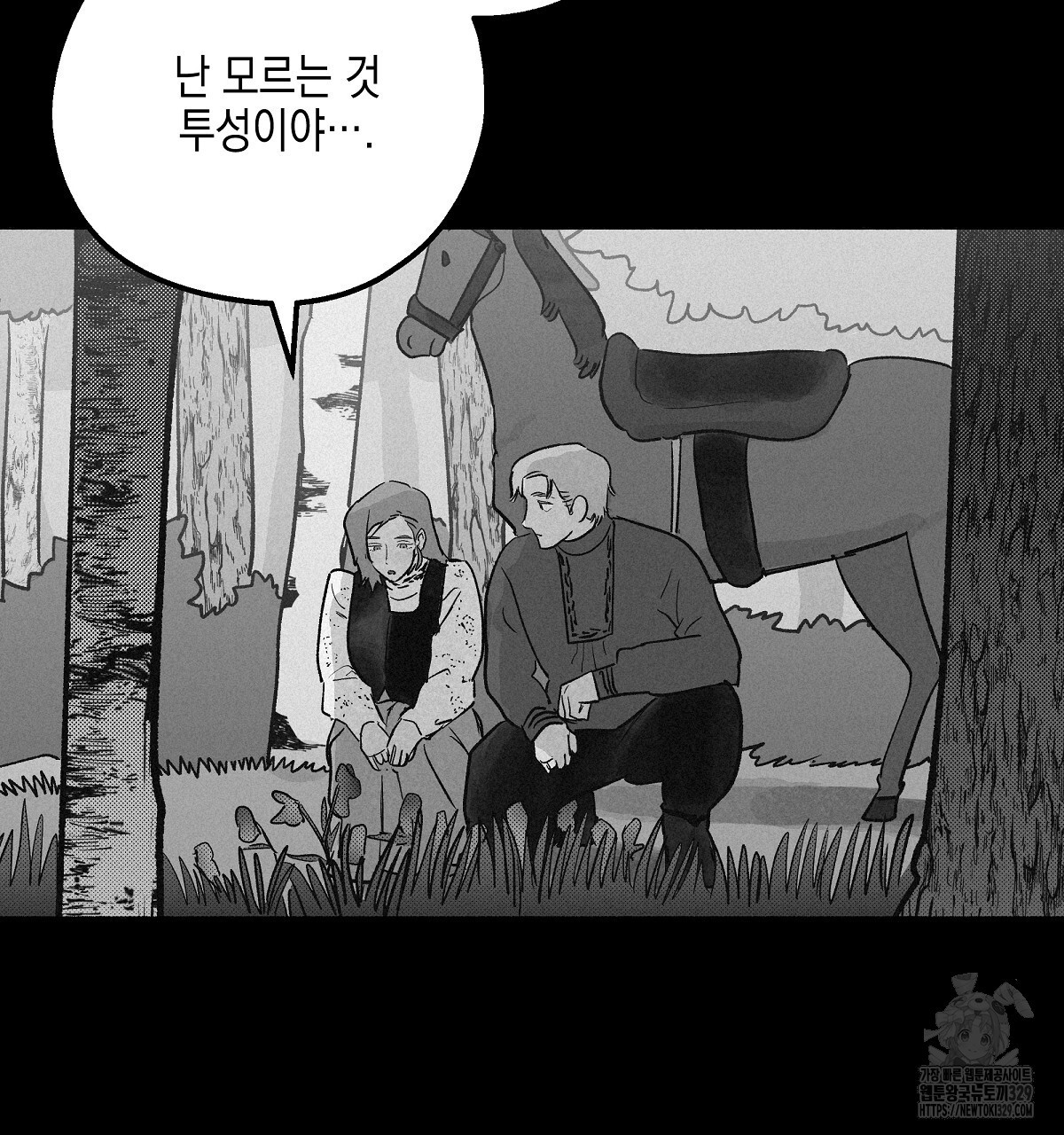 불사의 저주 82화 - 웹툰 이미지 5