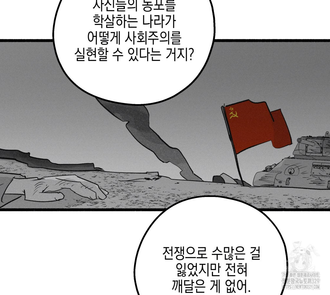 불사의 저주 86화 - 웹툰 이미지 20