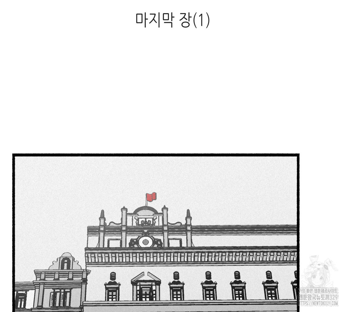 불사의 저주 87화 - 웹툰 이미지 2