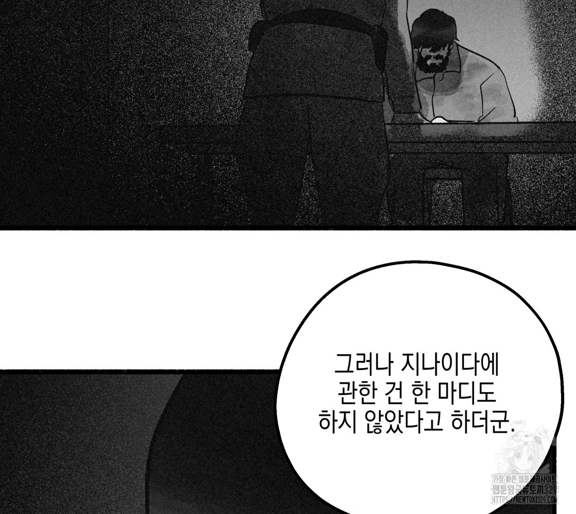 불사의 저주 87화 - 웹툰 이미지 45