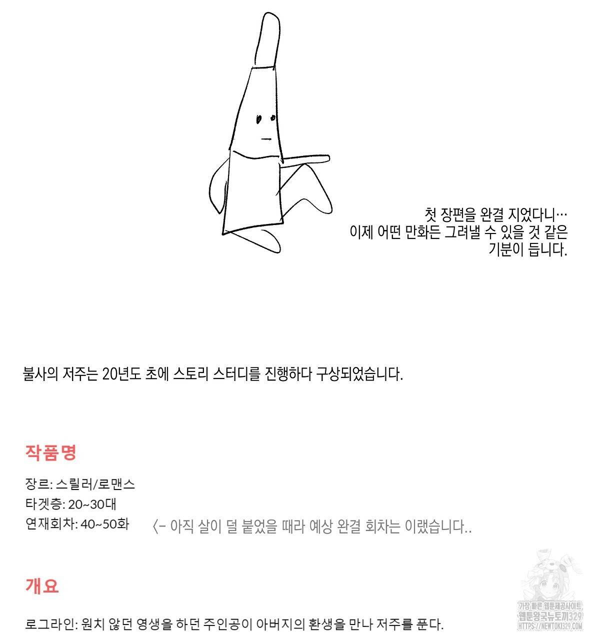 불사의 저주 후기 - 웹툰 이미지 4